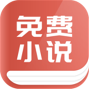 趣阅免费小说