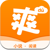 爽读