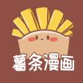 薯条漫画iOS版