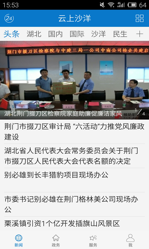 云上沙洋安卓版