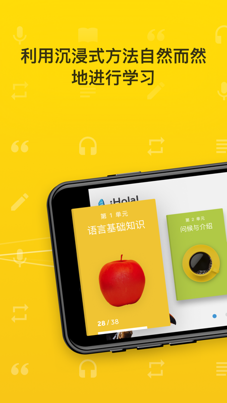 Rosetta Stone iOS版