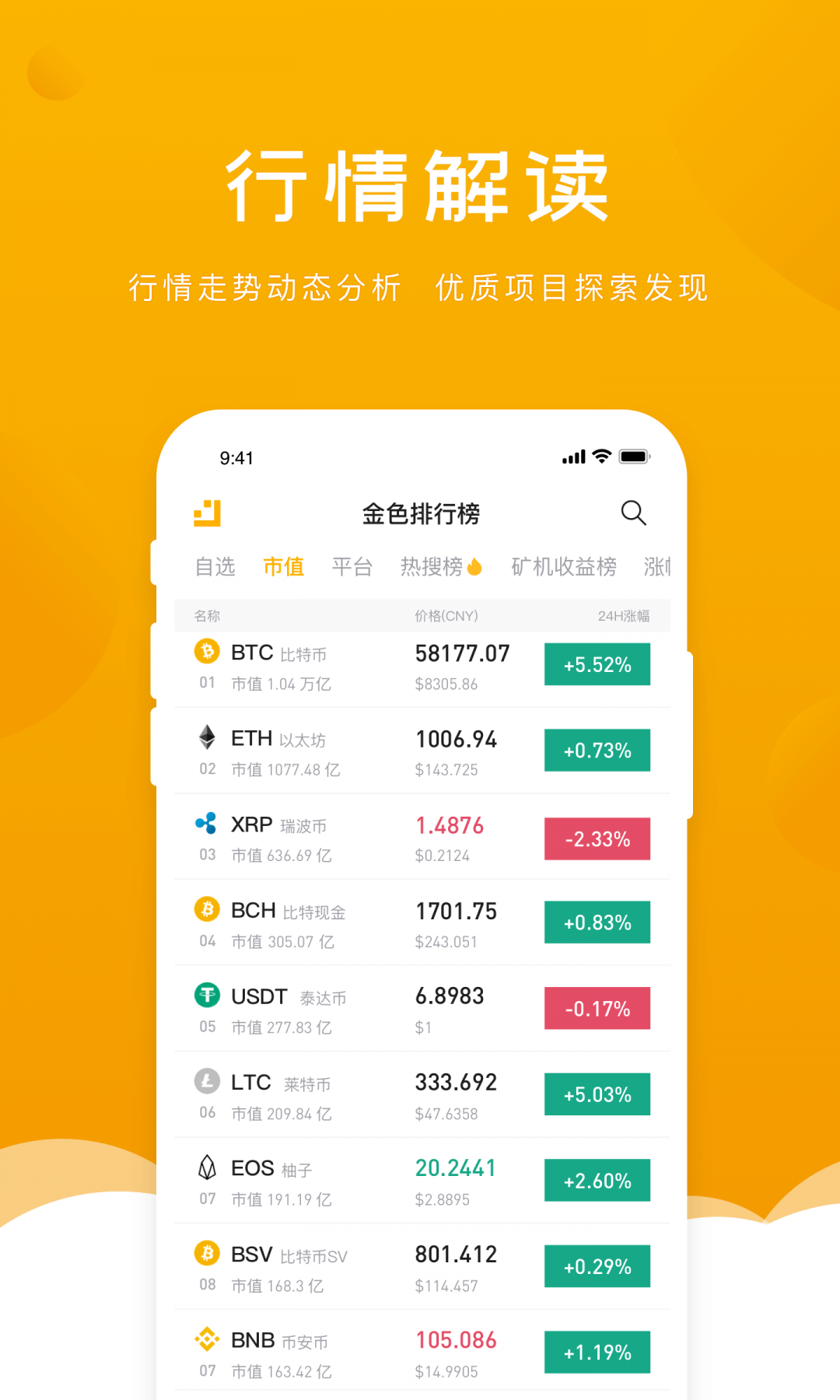 金色财经安卓版