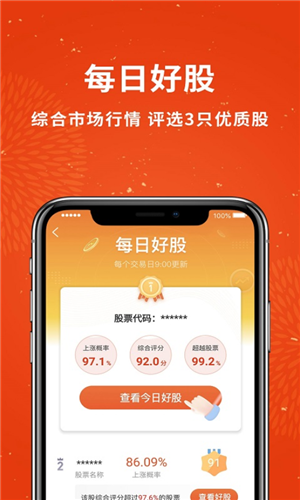 股市赢家软件