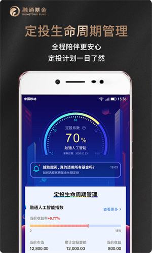 融通定投宝APP2022