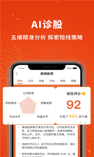 股市赢家软件