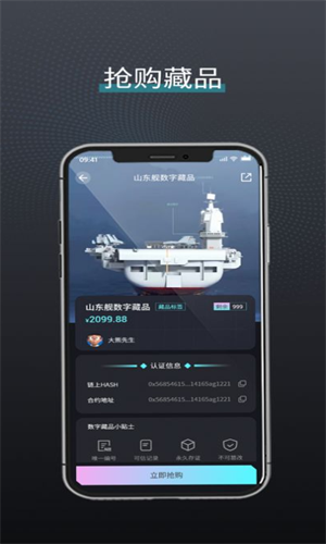 象寻数字藏品平台