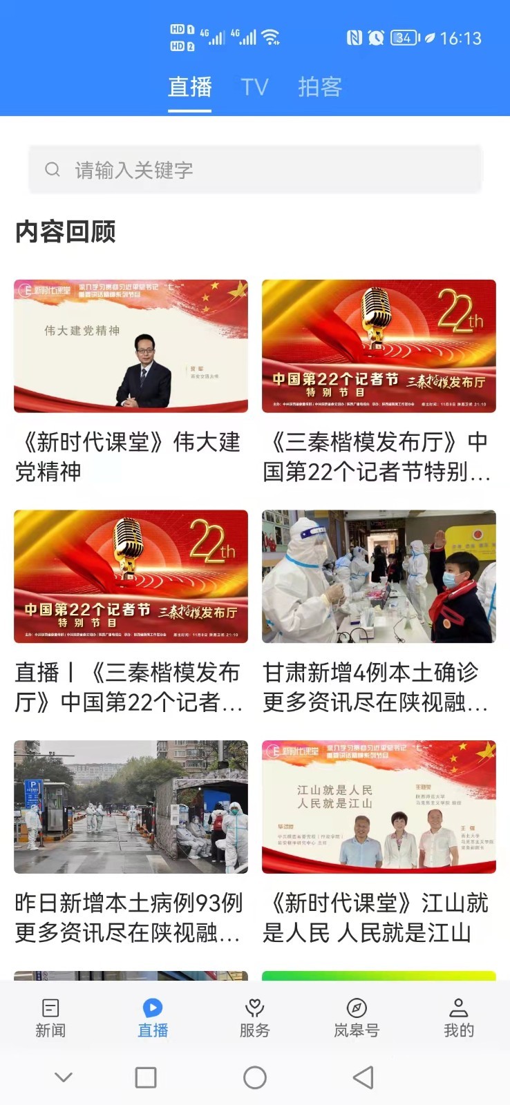 爱岚皋安卓版