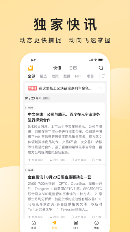 金色财经iOS版