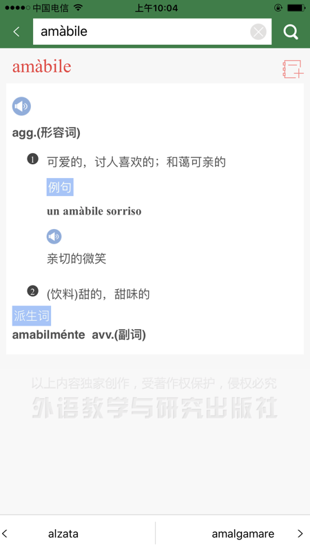 外研社现代意汉汉意词典iOS版