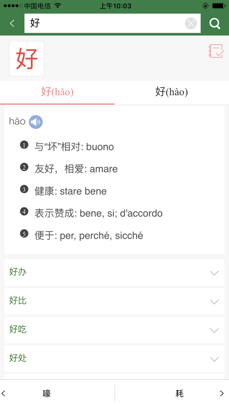 外研社现代意汉汉意词典iOS版