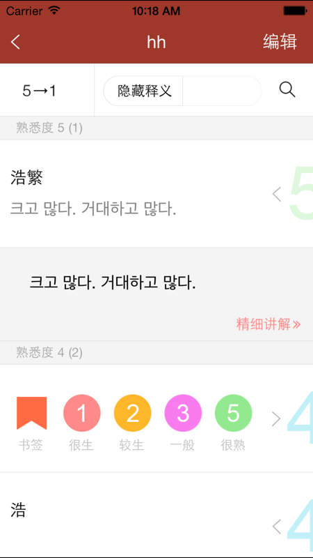 外研社现代韩中中韩词典iOS版