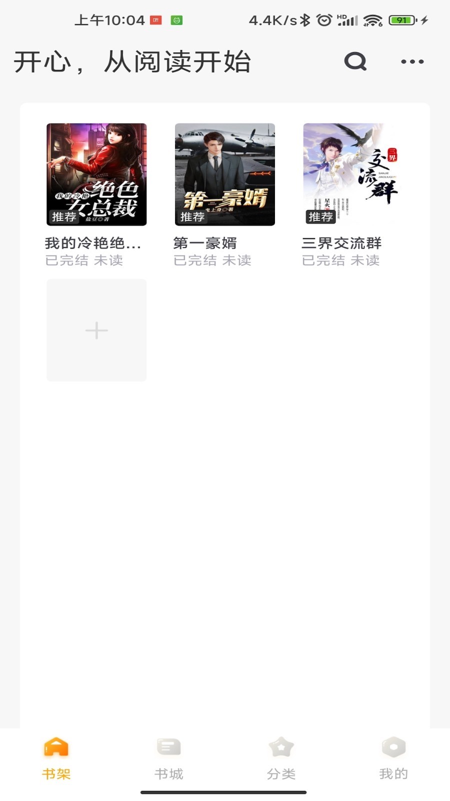 丁香书院安卓版