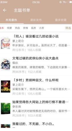 友搜原创小说