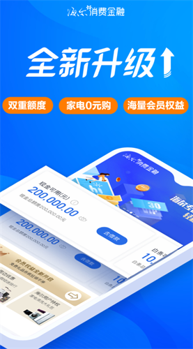 海尔消费金融APP