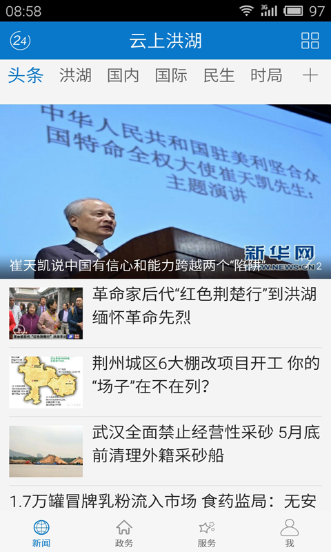 云上洪湖安卓版