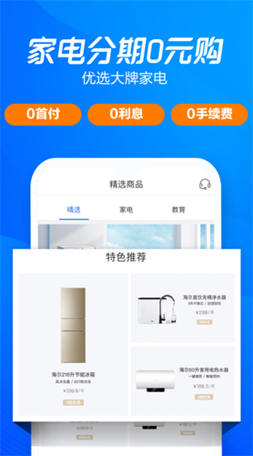 海尔消费金融APP