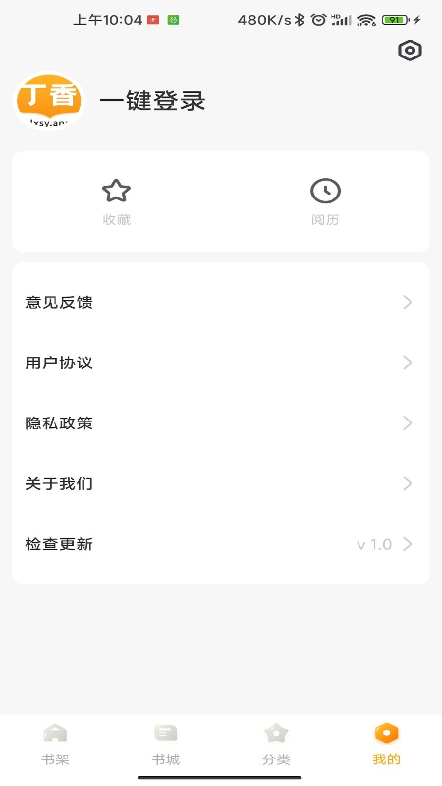 丁香书院安卓版