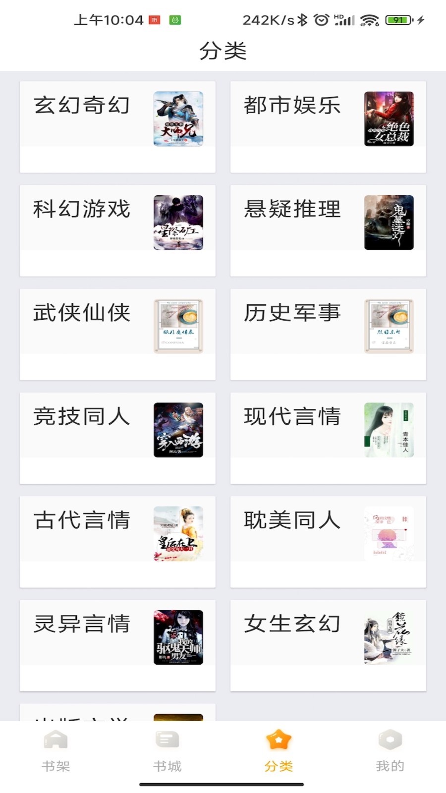 丁香书院安卓版