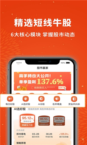股市赢家软件