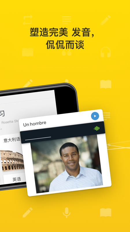 Rosetta Stone iOS版