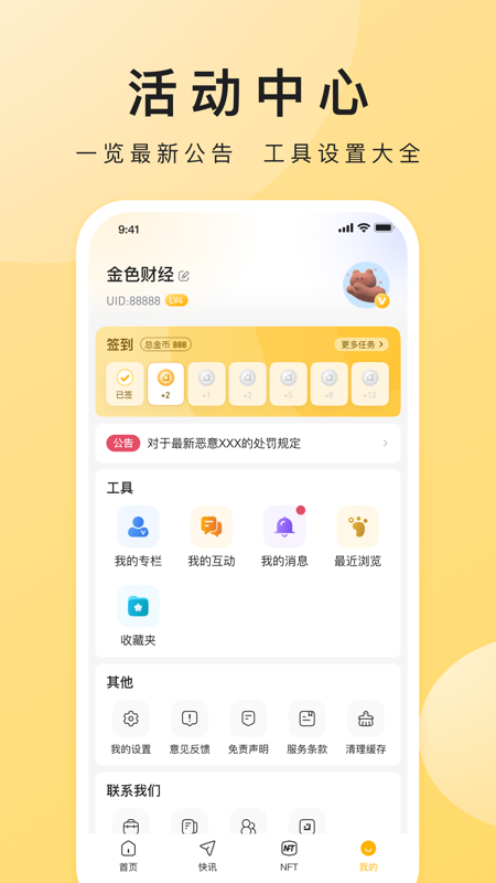 金色财经iOS版