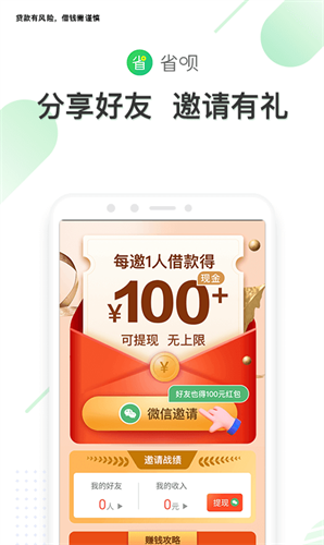 省呗2022