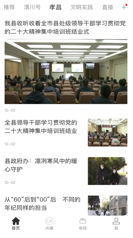 云上孝昌iOS版