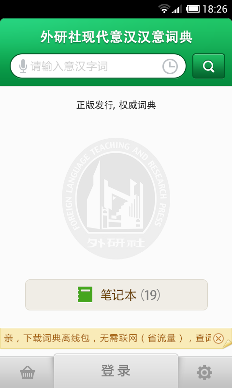 外研意大利语词典安卓版