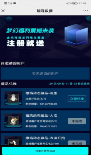 鲲寻数字藏品平台