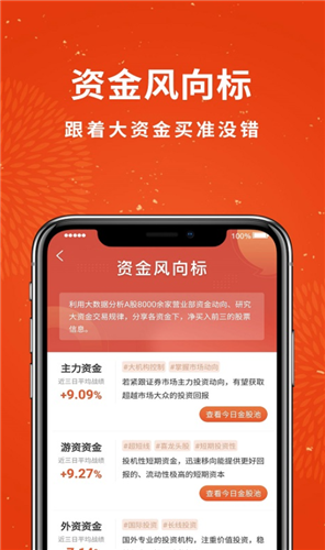 股市赢家软件