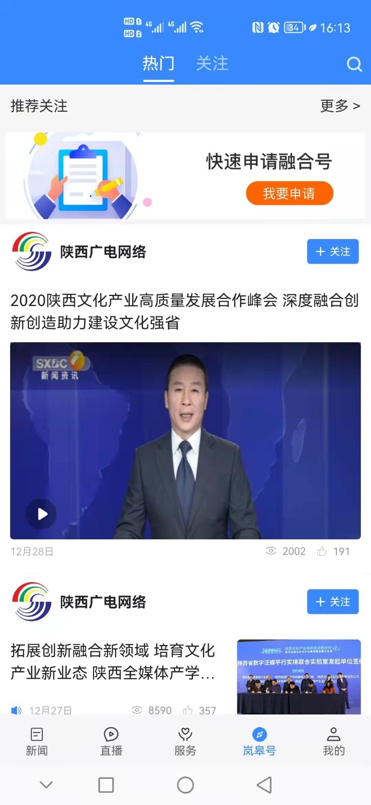 爱岚皋安卓版