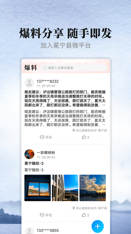新冕宁iOS版