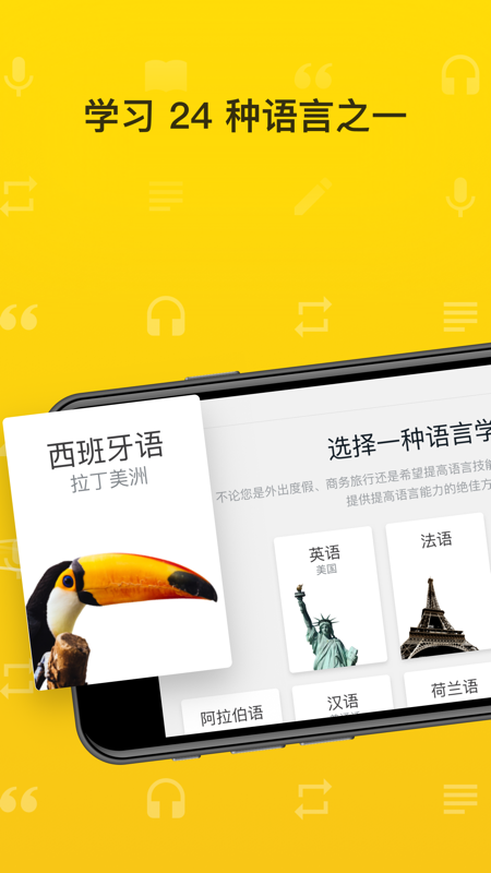 Rosetta Stone iOS版