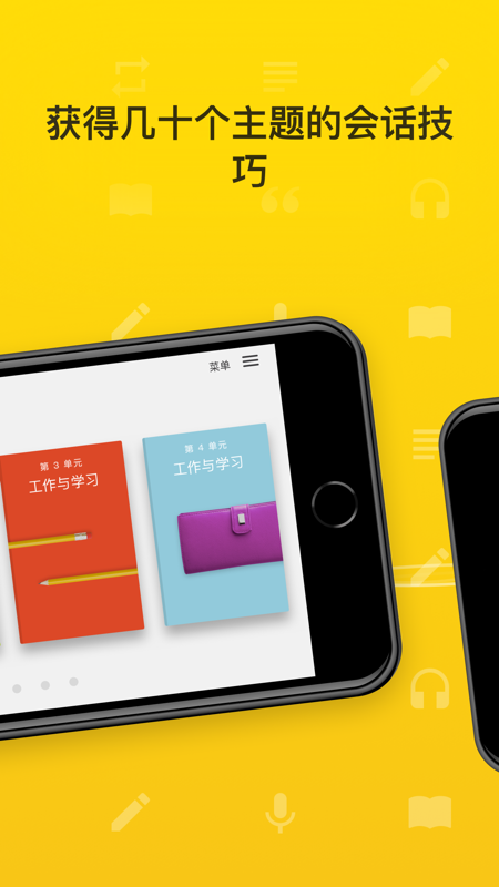 Rosetta Stone iOS版