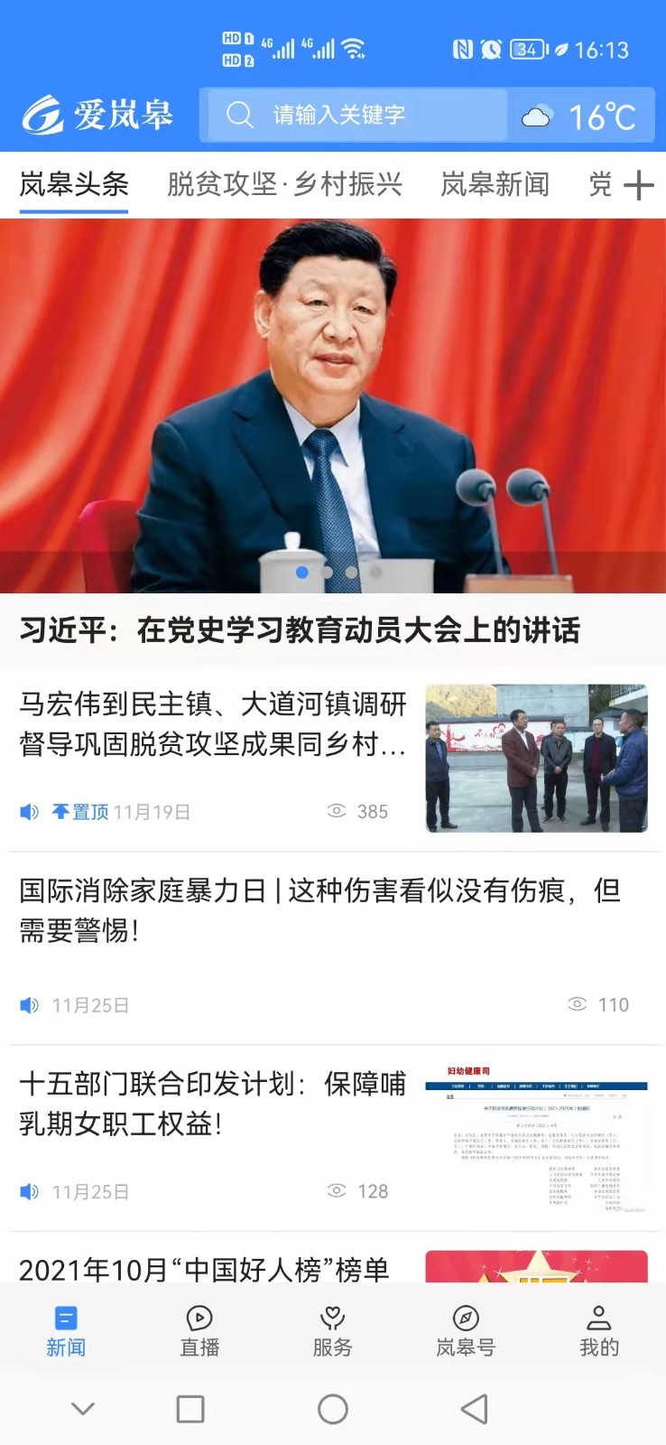 爱岚皋安卓版