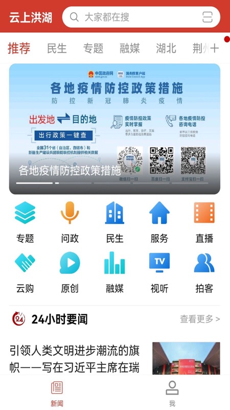 云上洪湖iOS版