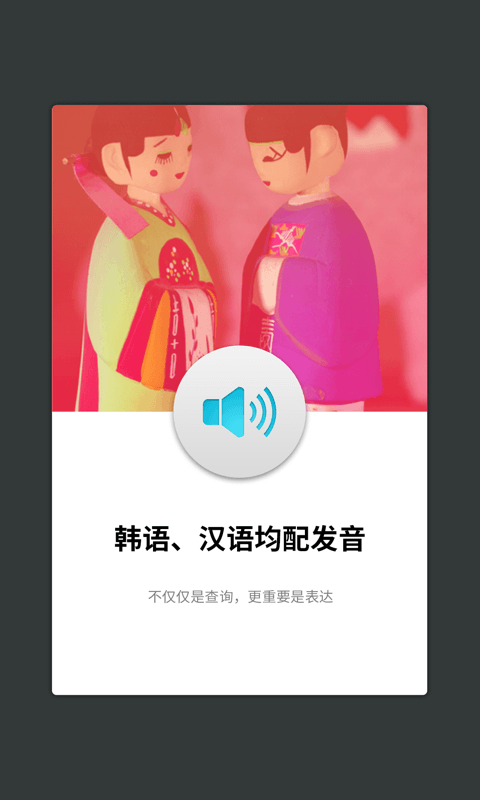 外研社韩语词典安卓版