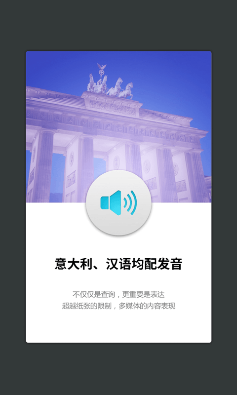 外研意大利语词典安卓版