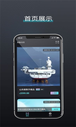 象寻数字藏品平台