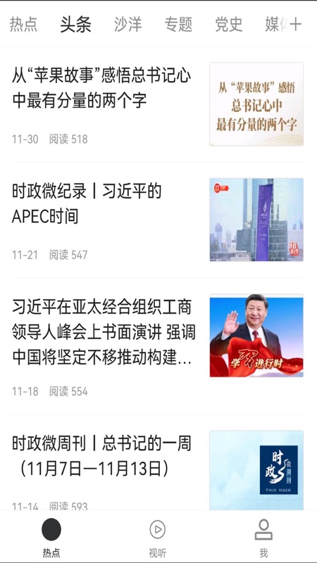 云上沙洋iOS版