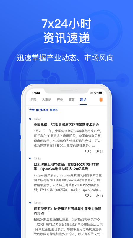 陀螺财经iOS版