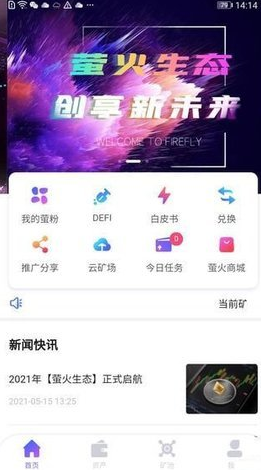 萤火生态app