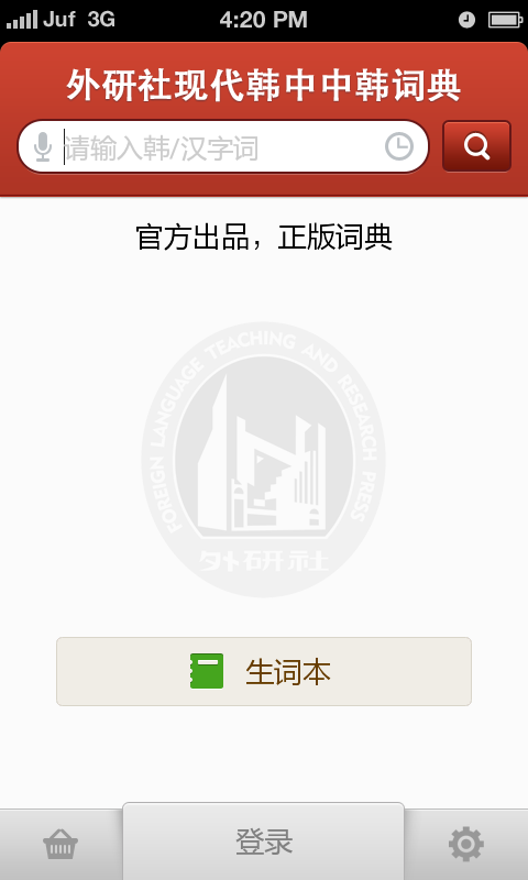 外研社韩语词典安卓版