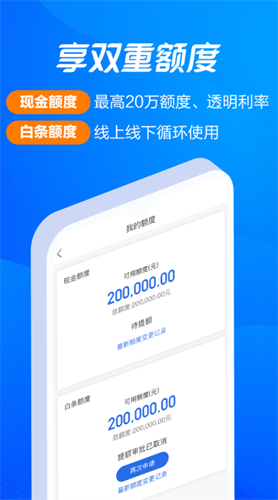 海尔消费金融APP
