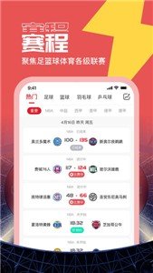 闪电看球