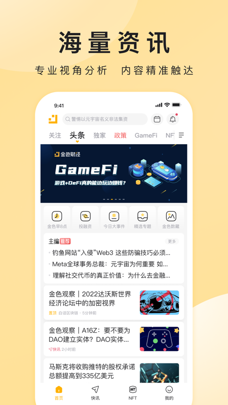 金色财经iOS版