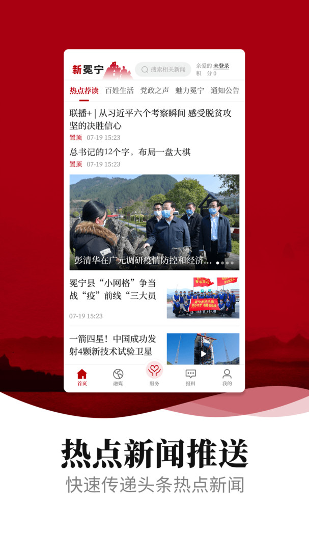 新冕宁安卓版