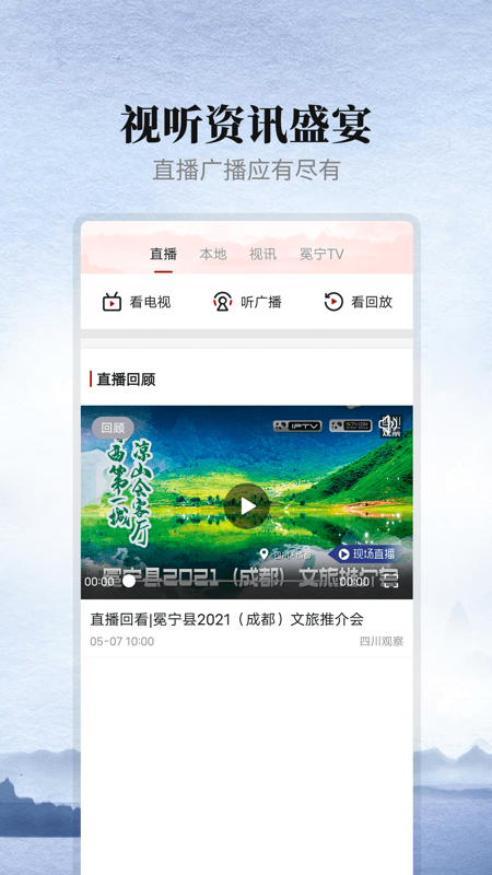 新冕宁iOS版
