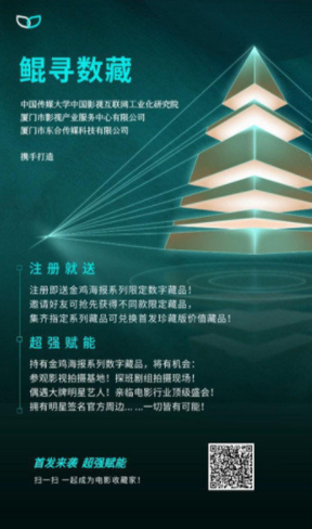 鲲寻数字藏品平台
