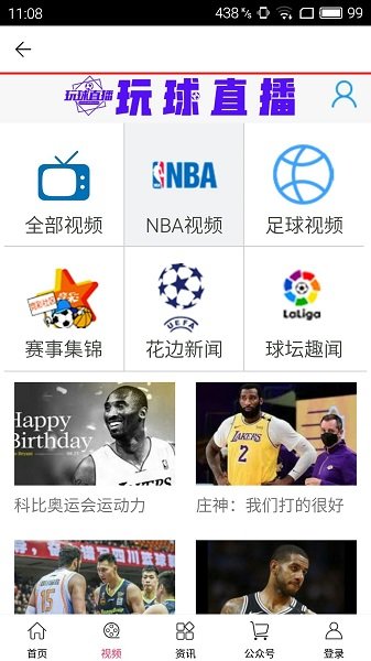 玩球直播官网版